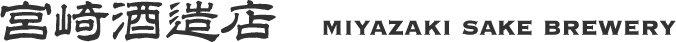 宮崎酒造店 ロゴ
